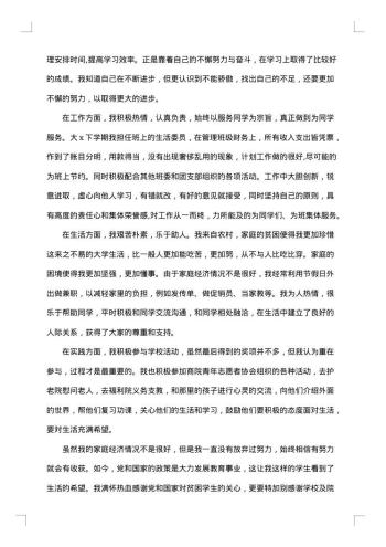 20xx年困难补助申请报告