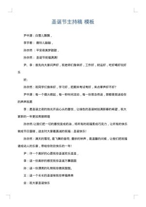 圣诞节主持稿