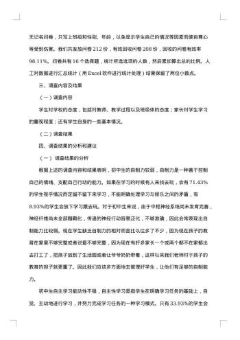 当前农村初中生学习心理的调查报告