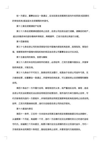 企业中美合资经营企业协议