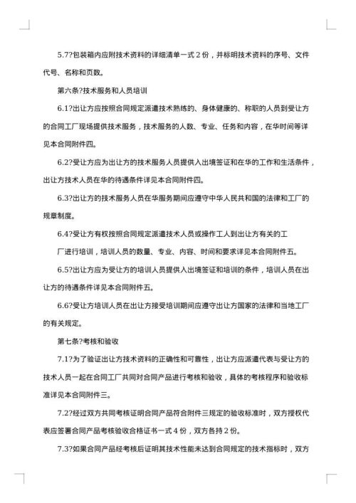 2025年技术许可合同