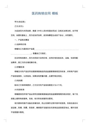 医药购销合同