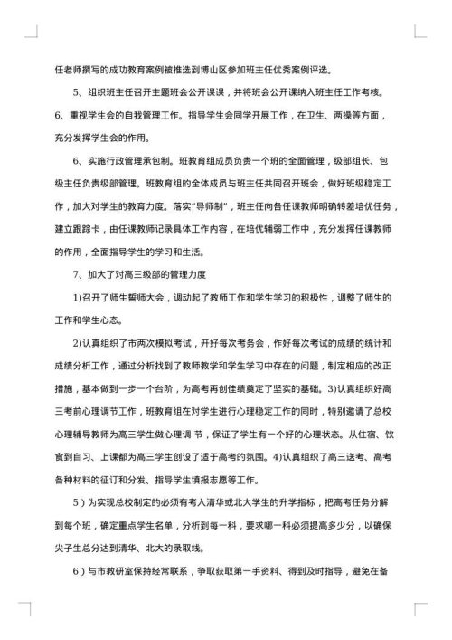 民办学校年度计划总结