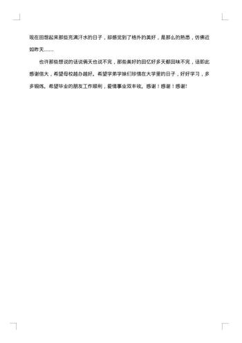 大学毕业感言1000字左右