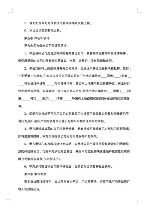股权转让范本（版）