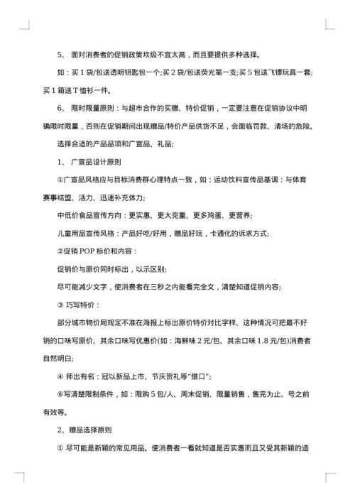 商超促销活动方案