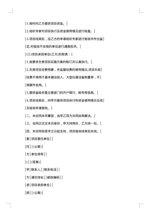 农业技术推广项目技术合同