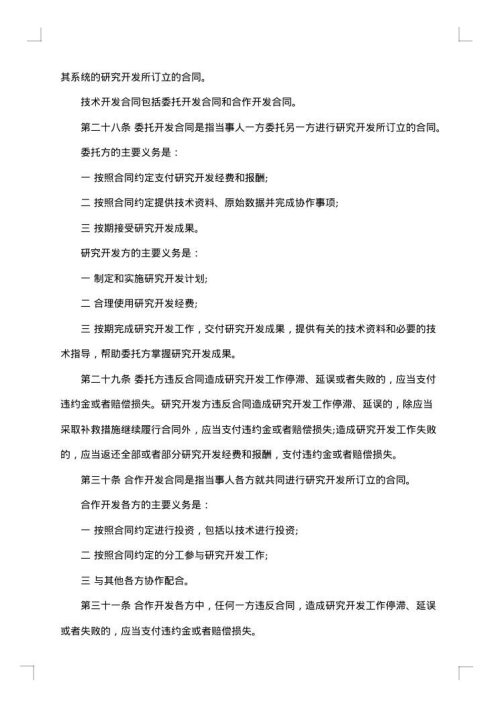 技术合同范本
