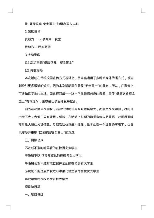 校园公益活动策划书 汇编