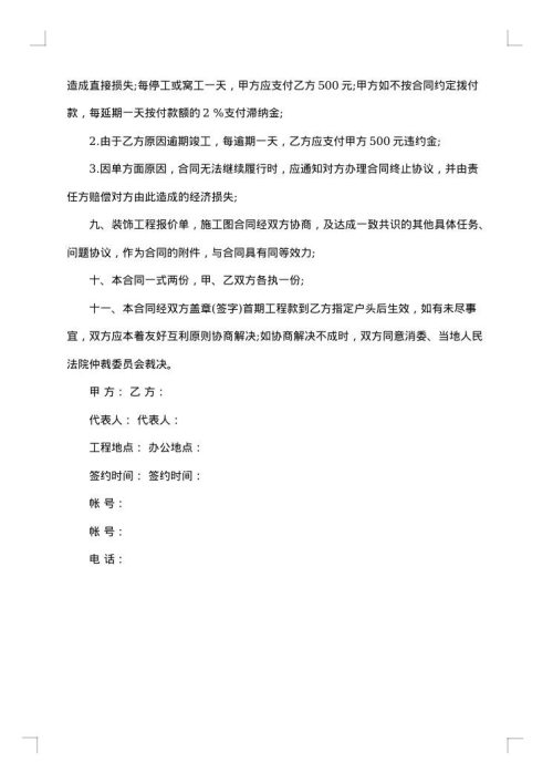 施工委托合同