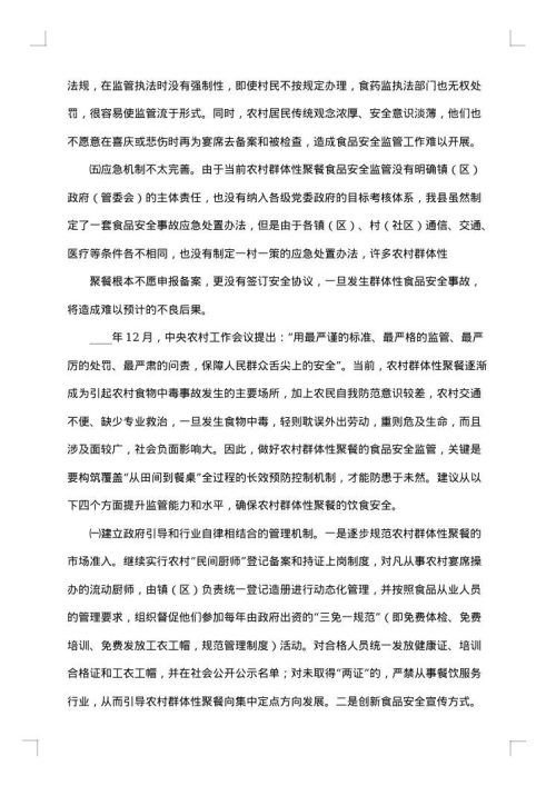 5000字调研报告