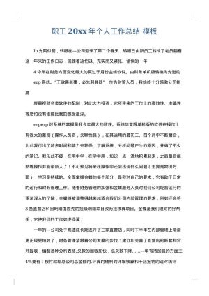 职工2025年个人工作总结