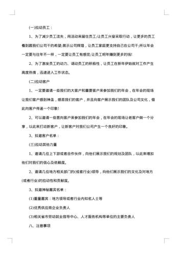 企业年会活动策划方案