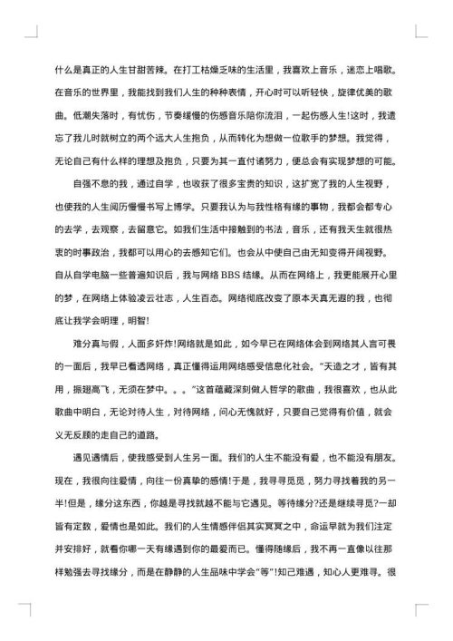 关于人生感言