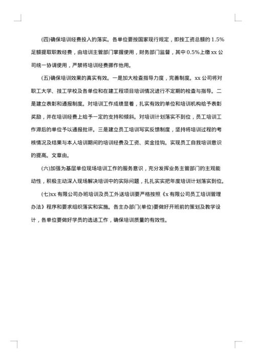 员工培训方案