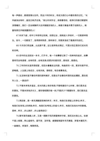 20xx年初中毕业感言大全
