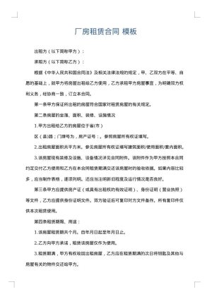 厂房租赁合同