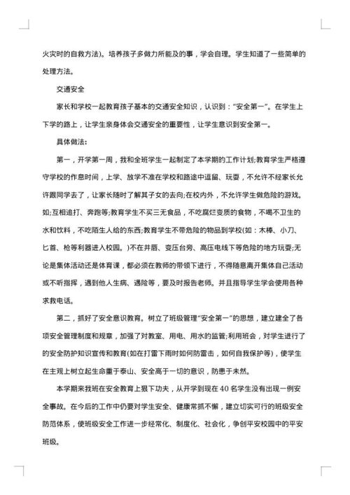 小学安全教育工作总结范文