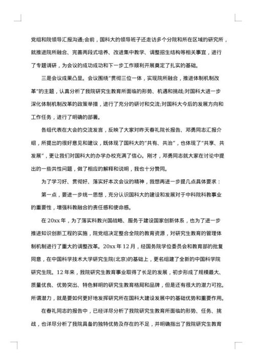 关于工作会议总结范文