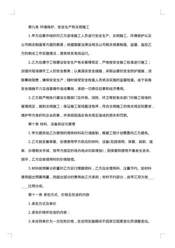 建筑施工劳务用工合同