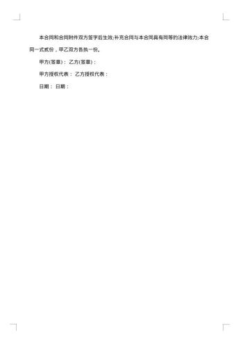 幼儿园装修合同范本简单版