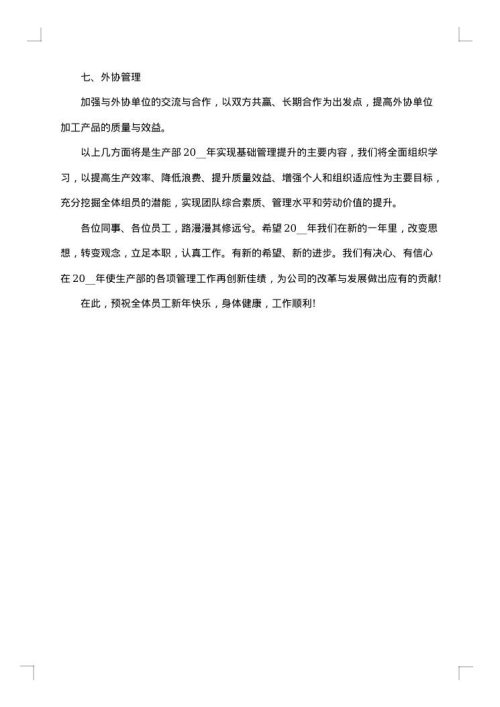 2025年领班工作总结范文