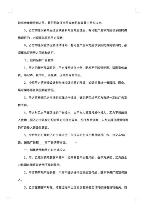 网签版加盟代理合同