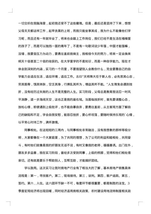 2025年最新办公室文员实习总结范文参考