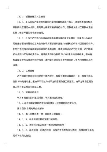政府项目施工合同
