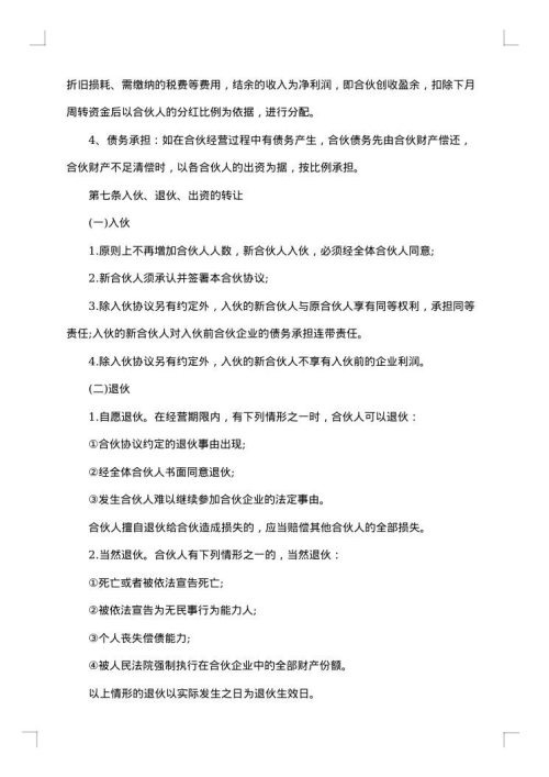 服饰店合伙经营合同