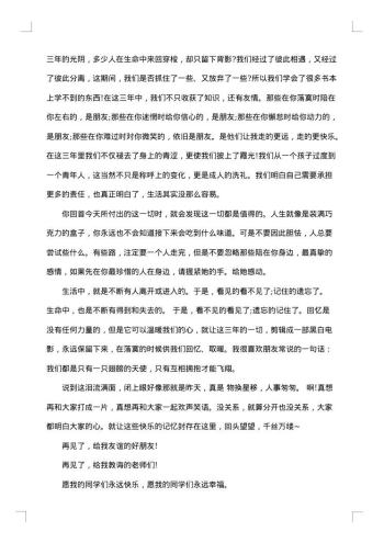 高三毕业感言文艺范