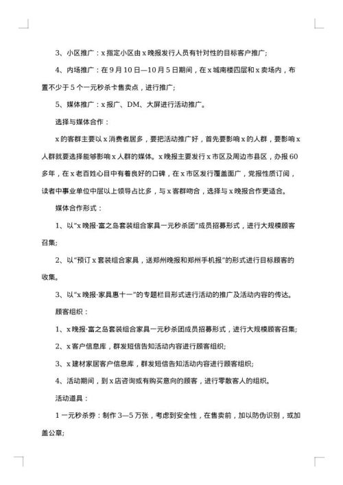 国庆节促销活动方案