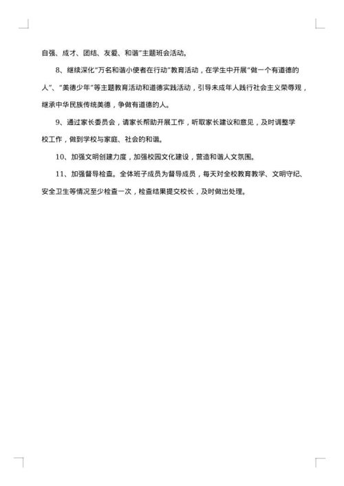 创文明城区实施方案
