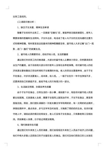 大学生社会调查报告范文