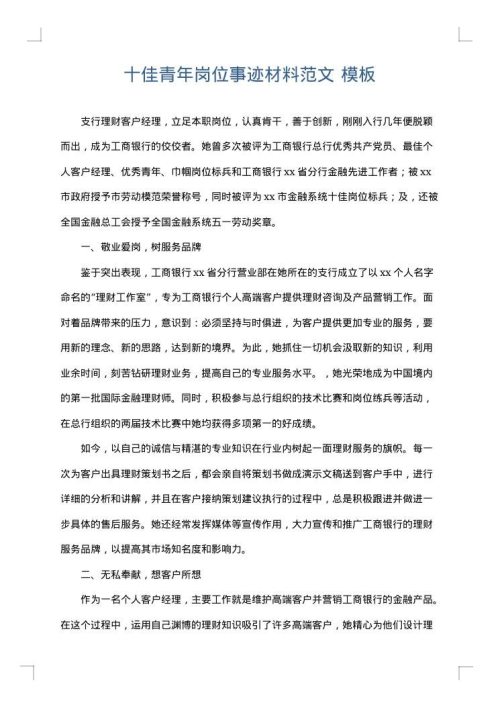 十佳青年岗位事迹材料范文