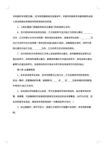 20xx年专利合同