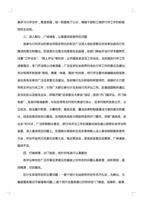 最新政风行风年终工作总结