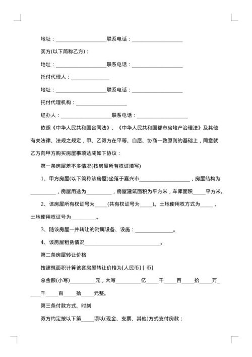 沈阳房屋转让合同