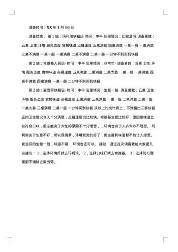 关于春节的社会调查报告