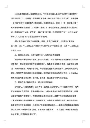 20xx年社区妇联个人工作总结