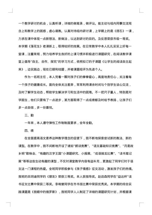 职称评审述职报告