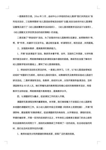 20xx年学前班班主任工作总结