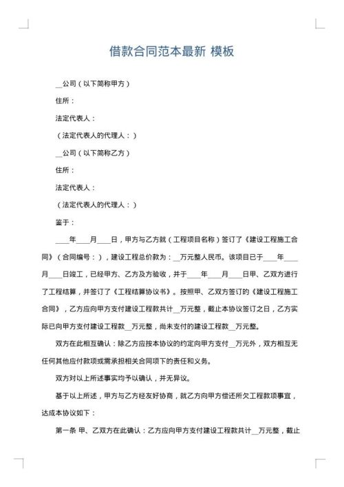 借款合同范本最新