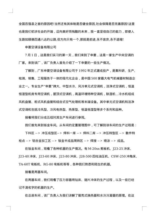 2025年大学生实习总结报告