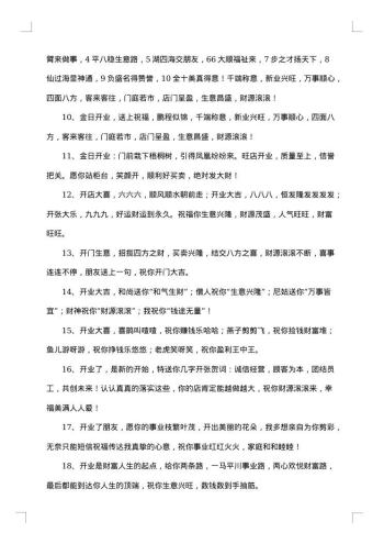 开业典礼宾客简短霸气祝福贺词