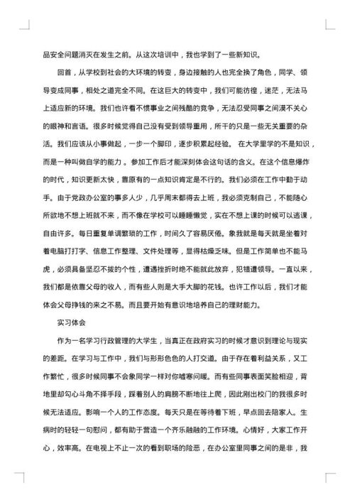 2025年行政管理实习总结