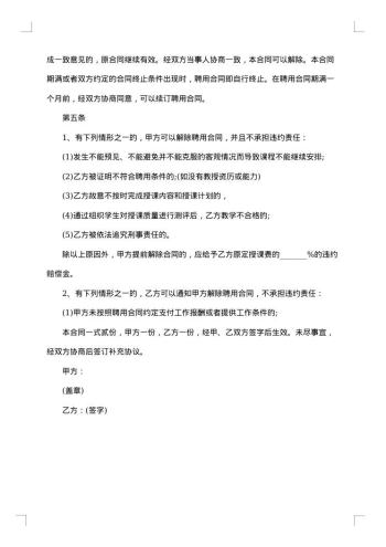 培训机构教师聘用合同汇编