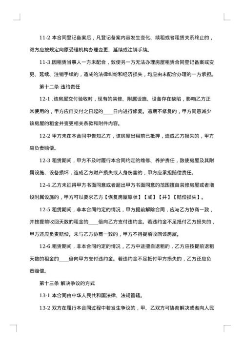 涉外房屋出租合同
