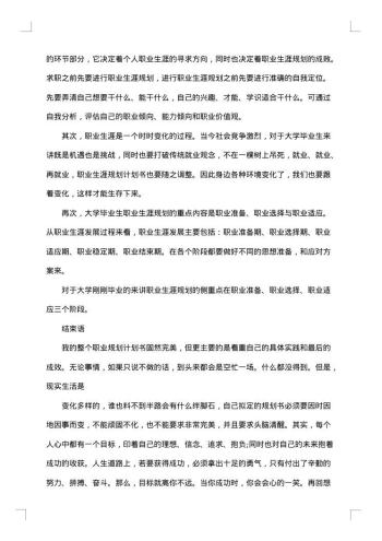 个人求职计划书