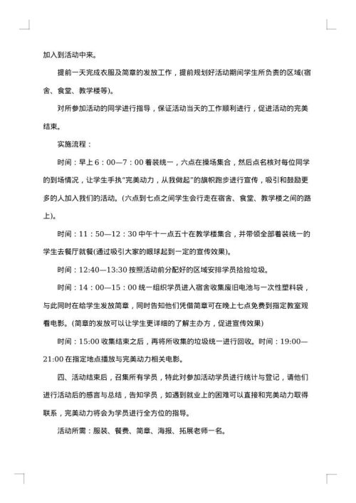 校园公益活动策划书